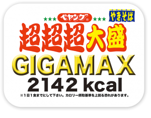 main_gigamax-1 (1)